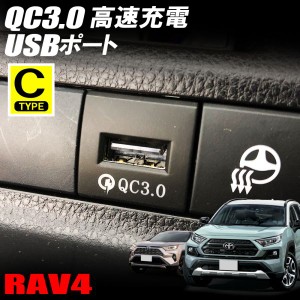 トヨタ RAV4 50系 PHV QC3.0搭載 増設 USB充電ポート 急速充電 アイスブルー カプラーオン 増設電源 イルミ USB増設ポート ネコポス