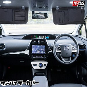 CX-5 CX5 サンバイザーカバー 収納 車 カードホルダー ポケットケース カスタム アクセサリー 内装パーツ サンシェード シートカバー 日