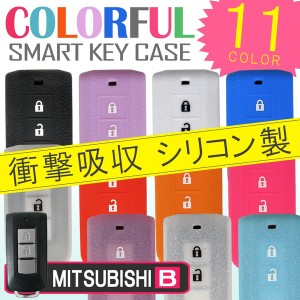 三菱 スマートキーケース Bタイプ カバー キーレスカバー スマピタくん メンズ レディース アウトランダー 日産 デイズ ルークス ネコポ