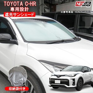 トヨタ C-HR 前期 後期 ワンタッチ サンシェード フロントガラス プライバシーシェード 車 日よけ ドレスアップ オートキャンプ 収納袋付