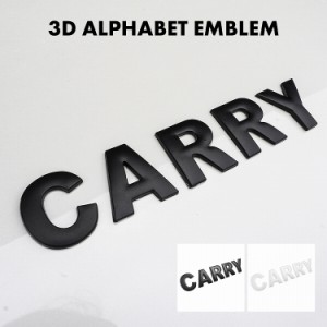 CARRY キャリイ 3D アルファベット エンブレム ロゴプレート 金属製 マットブラック マットホワイト 両面テープ付き ネコポス