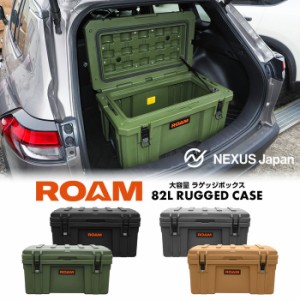 正規品 ROAM ラゲットケース 82L RUGGED CASE ロームアドベンチャー ラゲッジボックス ラゲッジケース 収納ケース 選べる4色 宅配