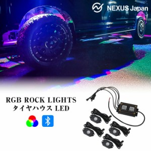 LED アンダーライト アンダーネオン 車 RGB アゲテラス ロックライト Bluetooth 防水 調光可能 スマホ操作 カスタム パーツ 汎用品 宅配