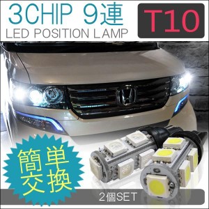 T10 T16 ポジションランプ LED 9灯 次世代改良版 超 拡散型 2個セット ホワイト ブルー ネコポス