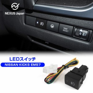 日産 キックス EM57 ON/OFFスイッチ Cタイプ スイッチカバー 追加用 増設 パネル LED メクラ蓋 サービスホール 空きポート 汎用 パーツ 