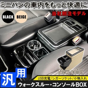 コンソールボックス USBポート付き ブラック ベージュ シガーソケット 収納 ドリンクホルダー アームレスト カー用品 内装 収納ボックス 