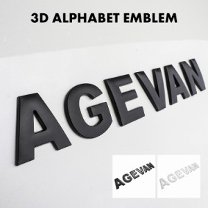 AGEVAN アゲバン 3D アルファベット エンブレム ロゴプレート 金属製 マットブラック マットホワイト 両面テープ付き ネコポス