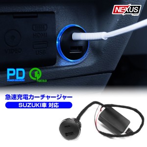 スペーシアギア MK53S スズキ USBポート 増設 PD QC3.0 急速充電器 丸形 2ポート スイッチカバー スマホ ネコポス