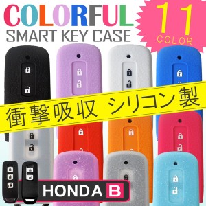 スマートキーケース ホンダBタイプ スマートキーカバー NBOX カスタム プラス スラッシュ N-ONE Nワゴン スマピタくん シリコン ネコポス