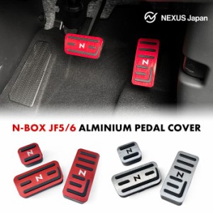 新型 NBOX N-BOX JF5 JF6 アルミペダル カバー アクセルペダル アルミ製 フットペダルカバー ホンダ Nボックス カスタム パーツ ネコポス