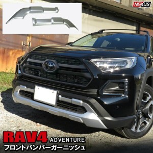 rav4 フロント バンパー ガードの通販｜au PAY マーケット