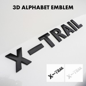 X-TRAIL エクストレイル 3D アルファベット エンブレム ロゴプレート 金属製 マットブラック マットホワイト 両面テープ付き ネコポス