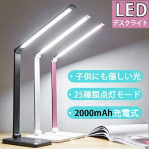 デスクライト コードレス 学習机 ライトスタンド 電気スタンド 目に優しい おしゃれ LED デスクスタンド 卓上 寝室 LEDライト 卓上ライト