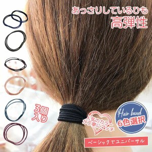 送料無料 福袋 ヘアゴム ヘアアクセサリー 即納 細ゴム4連シンプル ゴム 6枚セット 大人っぽい シンプル おしゃれ ヘアアクセサリー ロー