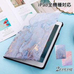 iPad ケース 新型 大理石調 レザーケース 360度フルカバー iPad 9.7 2017 2018 ケース iPad Air ケース iPad mini4 mini5 Air2 iPad mini