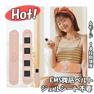 EMS腹筋ベルトお腹 ダイエット腹巻き 腹筋マシン 電気刺激 お腹周り ダイエット器具 筋トレ器具 進化版EMS 腹筋ベルト 腰マッサージャー 