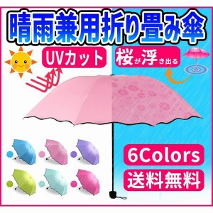 日傘 雨傘 晴雨兼用 折り畳み傘 レディース 浮き出る花柄 UVカット 遮光 熱中症対策 紫外線カット