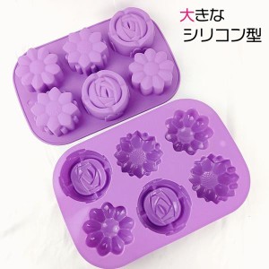 シリコン 型 シリコンモールド お菓子 大きい お花 ケーキ 製菓 石鹸 ハンドメイド