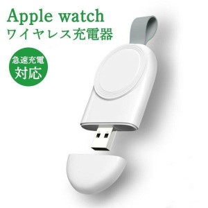 アップルウォッチ 充電器 ワイヤレス USB Apple Watch SE 6 5 4 3 2 1 アップル ウォッチ 急速充電 Qi充電 カバー 付き マグネット コン