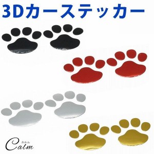 3D カーステッカー 肉球 かわいい 10枚 セット ドレスアップ エンブレム ステッカー 車 バイク 犬 猫 足跡 カー用品