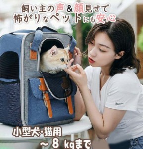 【期間限定セール】ペットリュック ペットキャリーバッグ キャリーバッグ 猫 犬 リュック 小型犬用 猫用 ケース おしゃれ 丈夫 メッシュ 