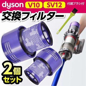 ダイソン フィルター V10 Dayson 互換品 掃除機 SV12 2個セット Fluffy ブラシ付