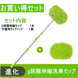 三段伸縮 吸水 速乾 180度回転 シェニールブラシ　交換ヘッド付き 防傷 洗車