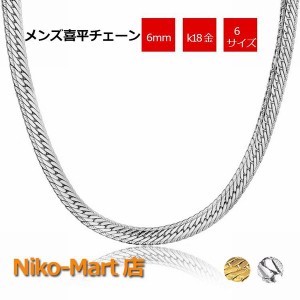 ネックレス メンズ 喜平チェーン 6mm 81cm プラチナメッキ アクセサリー かっこいい ストリート ヒップホップ