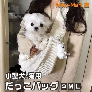 犬 スリング ペットスリング ペット 抱っこ バッグ 小型犬 中型犬 猫 キャリーバッグ トートキャリー 抱っこ紐 犬用 猫用 キャンバス ペ