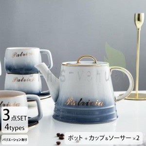 ティーポット 急須セット コーヒーポット おしゃれ 北欧 セット かわいい コーヒーカップ 保温 ギフト お誕生日 お礼 祝い 結婚祝い 他と