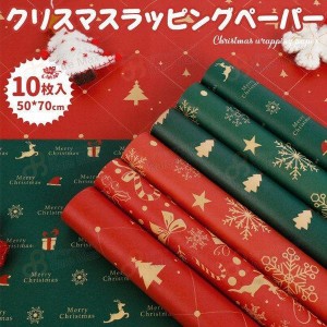 クリスマス 包装紙 ペーパー 10枚 ロール プレセント 50*70CM クリスマスギフトクリスマスツリー 雪だるま トナカイ おしゃれ