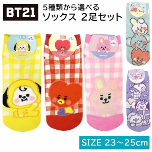 BT21 ソックス 選べる 2足セット 靴下 BTS 韓流 韓国 K-POP 公式 グッズ キャラクター キッズ 女性  女の子 レディース 誕生日 プレゼン