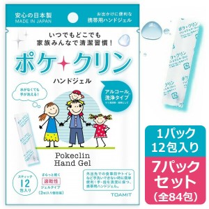 ポケクリン 7パックセット 日本製 ハンドジェル アルコール 洗浄 除菌 速乾 ウイルス対策 法人 外出 お出掛け 携帯用 コンパクト まとめ