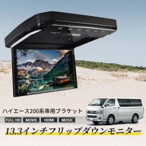 フリップ ダウン モニター hdmiの通販｜au PAY マーケット