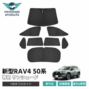 rav4 カーテンの通販｜au PAY マーケット