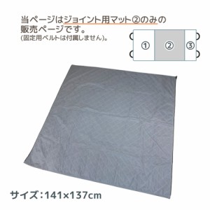 【MIMI】洗える 防水 ペットマット 141x137cm ジョイント用 リアシート用 中継ぎ用 日本製 ドライブシート ペットシート 車 防水マット 