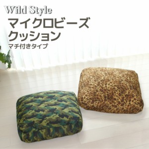 【Wild Style】 マイクロビーズ マチ付きクッション 40ｘ40ｘ8cmタイプ は当店オリジナル柄  ビーズクッション ビーズ クッション 豹柄 