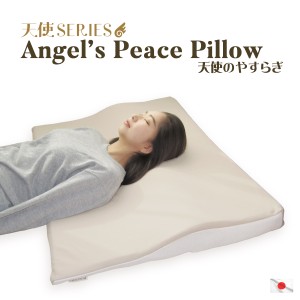 天使のやすらぎ Angel’s Peace Pillow 枕 シングル 日本製   まくら 洗える ボディ ピロー 洗える 快眠 安眠 高さ 調節 ウレタン 背中 