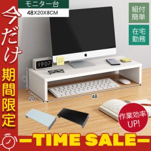 モニター台 安い パソコン おしゃれ 組付簡単 木製 モニタースタンド 在宅勤務 PC キーボード収納 PC台 モニターラック デ