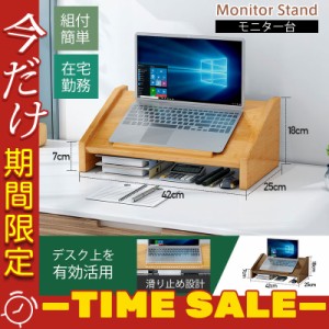 モニター台 安い パソコン おしゃれ 斜め 木製 モニタースタンド 在宅勤務 PC キーボード収納 PC台 モニターラック デスク