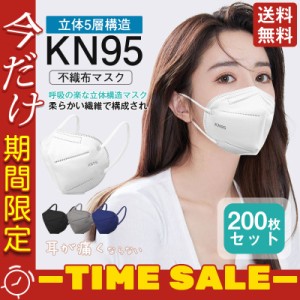 KN95マスク 200枚 5層構造 立体型 カラー防塵マスク PM2.5対応 ワイヤー調整可 使い捨て 飛沫対策 不織布 フィット