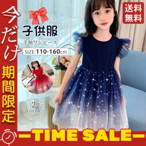 子供服 ワンピース 韓国子ども服 キッズ 女の子 春夏 キラキラ 子供ドレス 結婚式 誕生日 ベビー ジュニア お姫様 おしゃれ 