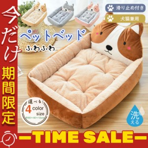 犬 ベッド 猫用ベッド ペット犬用品 猫用品 ペット用品 クッション ペットベット 犬ベット 洗える 冬 おしゃれ 秋冬