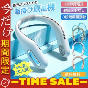 首掛け扇風機 羽なし 軽量 冷却 ひんやり 夏 熱中症対策 暑さ対策 扇風機 ネックファン ネッククーラー スポーツ 通勤通学 1