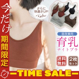 ナイトブラ ブラジャー ノンワイヤー 2枚セット シームレス 脇肉補正 安い ブラトップ 昼夜兼用 揺れない スポーツブラ 育乳 