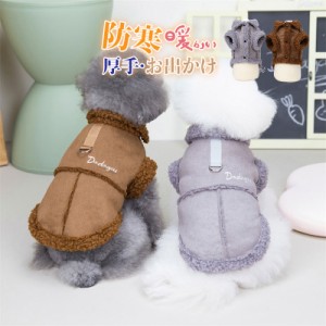 犬の服 秋冬 ドッグウェア 犬服 裏起毛 暖かい 防寒 もこもこ ふわふわ 可愛い カワイイ ペットパジャマ 犬洋服 犬用品 プレ