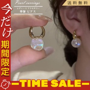 セール パール ピアス レディース アクセサリー 華奢 フェミニン お呼ばれ フォーマル 夏 シンプル カジュアル 韓国ファッショ