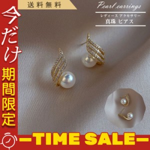 セール イヤリング パール ピアス 結婚式 入学式 入園式 大人 上品 エレガント 華奢 ポイント消化 プレゼント ギフト 女性 