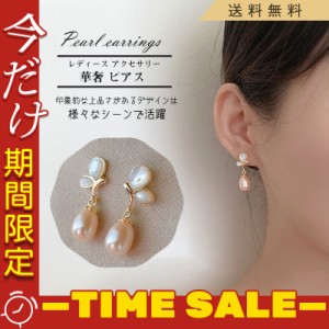 ノンホールピアス シェル風 パール ピアス イヤリング レディース アクセサリー 可愛い 揺れる 蝶々 女性 ファッション お呼ば