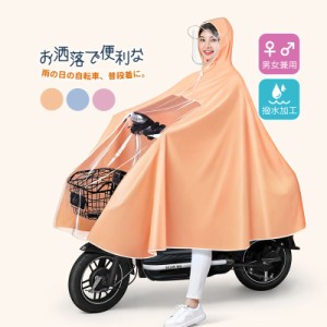 レインコート メンズ レディース 男女兼用 自転車 レインポンチョ カッパ レインウェア レインスーツ 雨具 通勤 通学 大きいサ